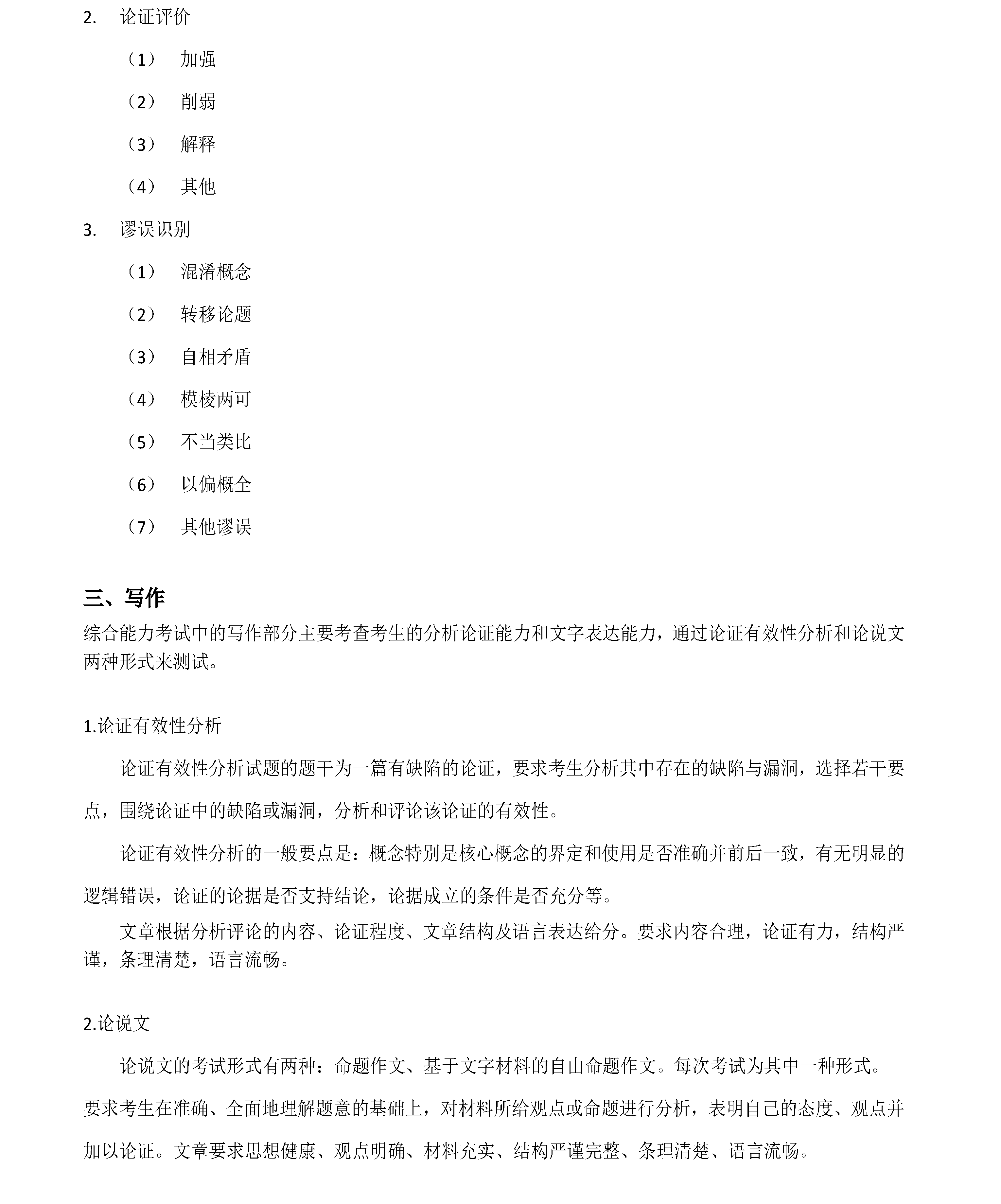 经济学考研大纲