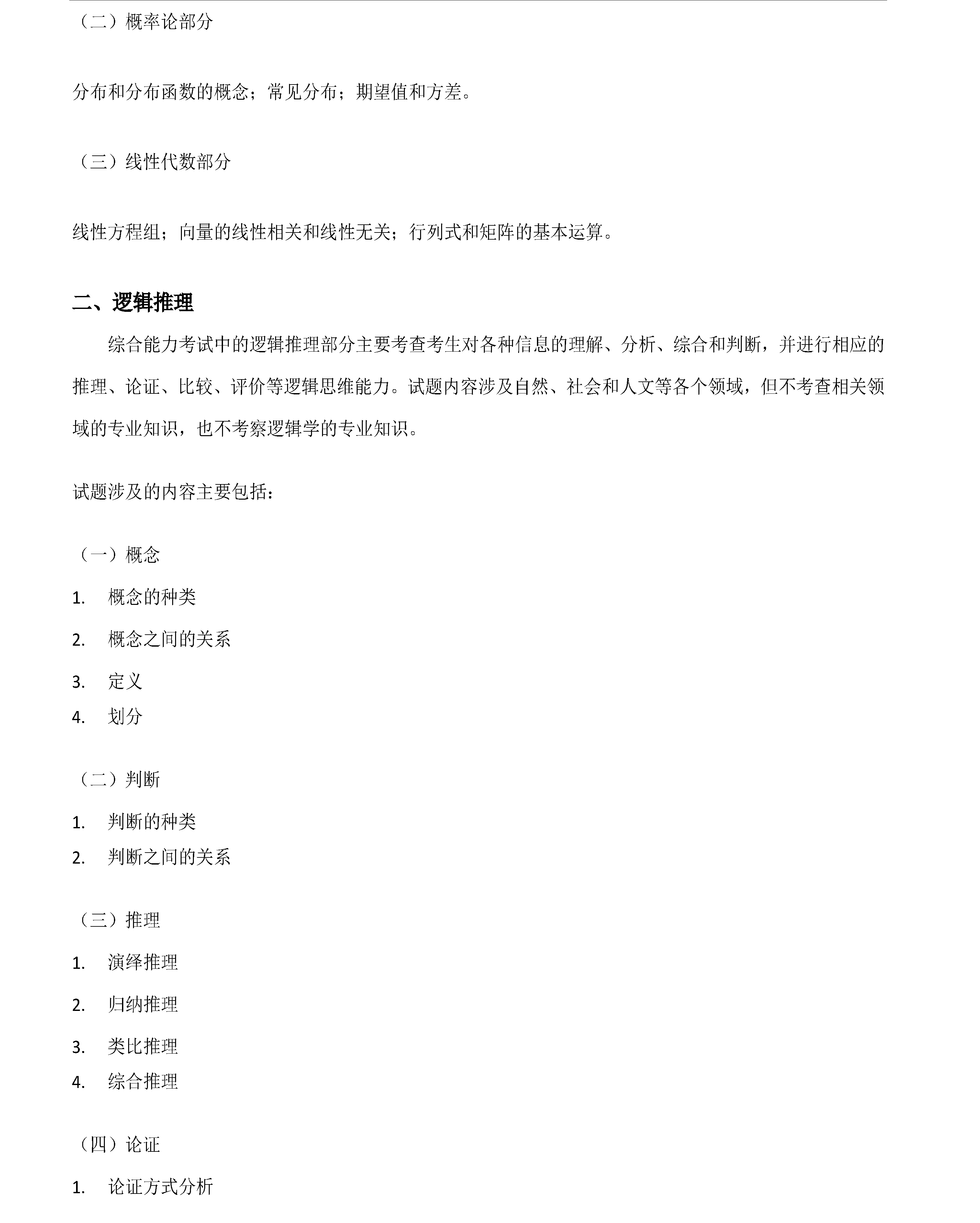 经济学考研大纲