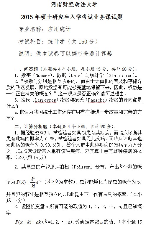 考研专业课真题
