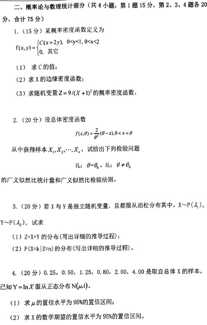 暨南大学2022考研真题
