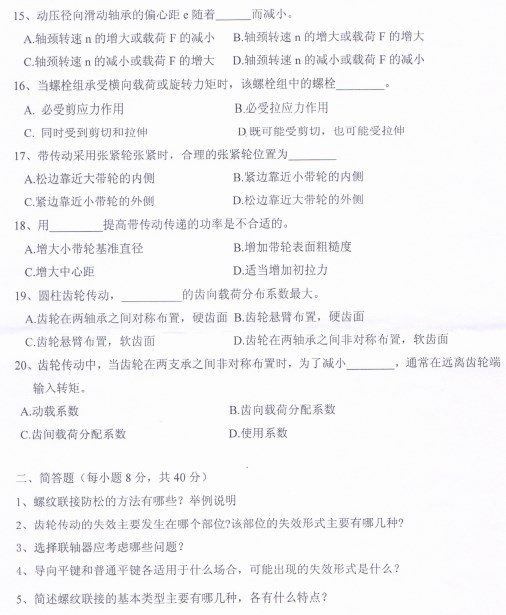 西南科技大学2020年考研真题