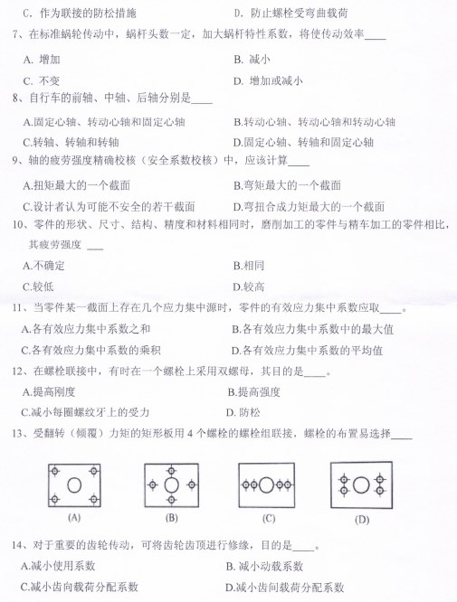 西南科技大学2020年考研真题