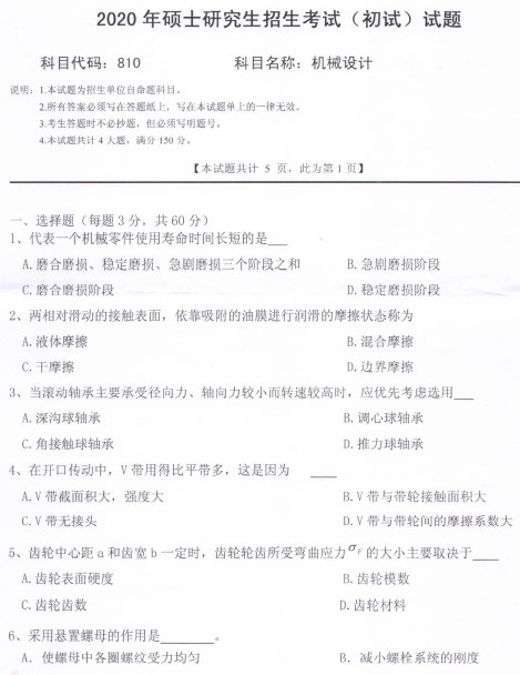 西南科技大学2020年考研真题