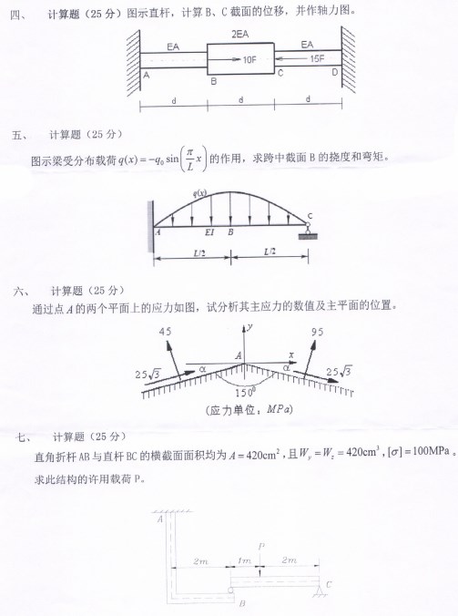 材料力学考研真题