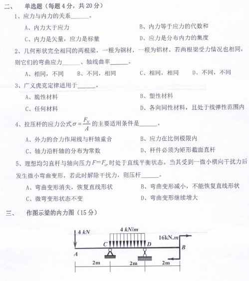 材料力学考研真题