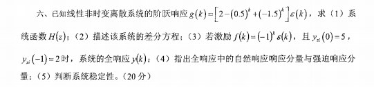 考研专业课真题