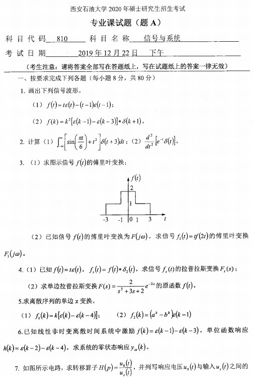 考研专业课真题