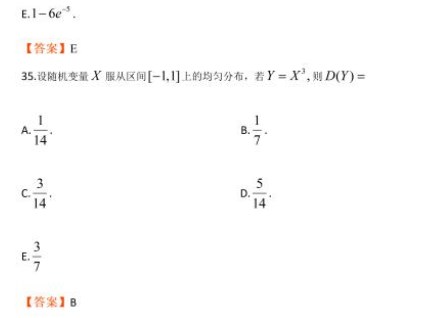 经济类联考综合考研真题