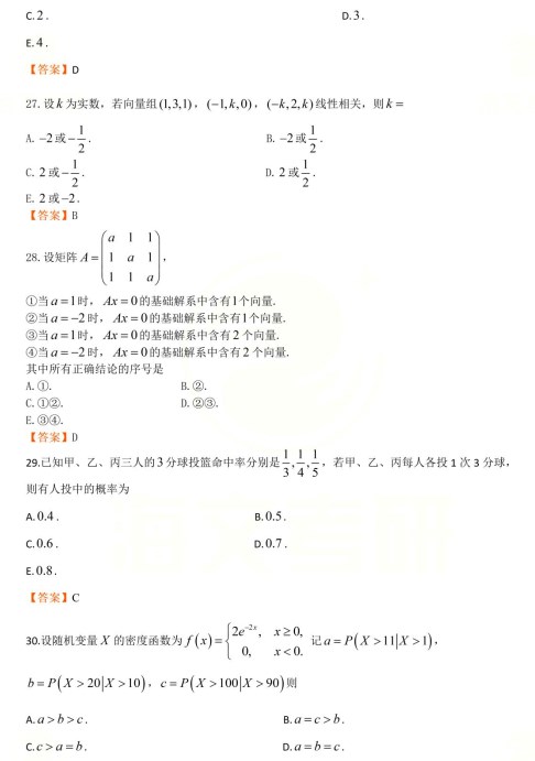 经济类联考综合考研真题