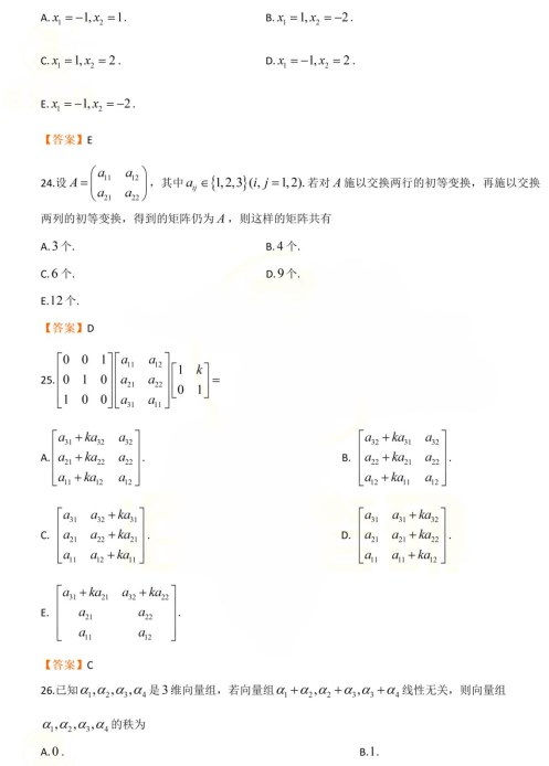 经济类联考综合考研真题