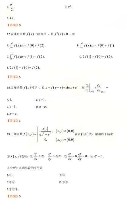 经济类联考综合考研真题