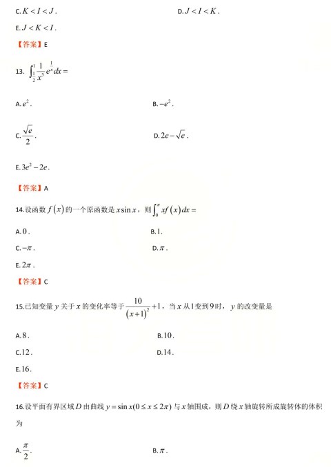 经济类联考综合考研真题