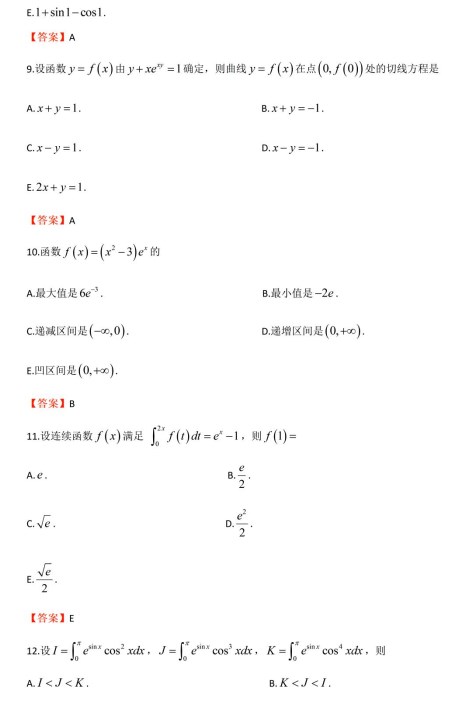 经济类联考综合考研真题