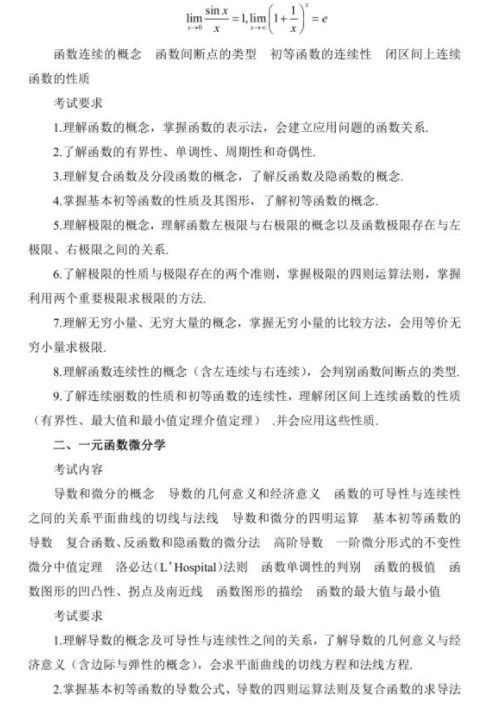 2021年考研数学三大纲