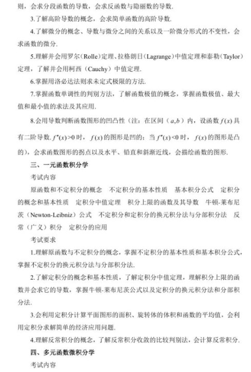 2021年考研数学三大纲