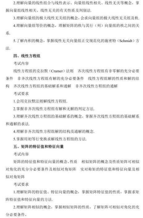 2021年考研数学三大纲