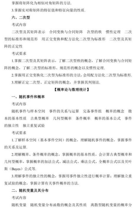 2021年考研数学三大纲