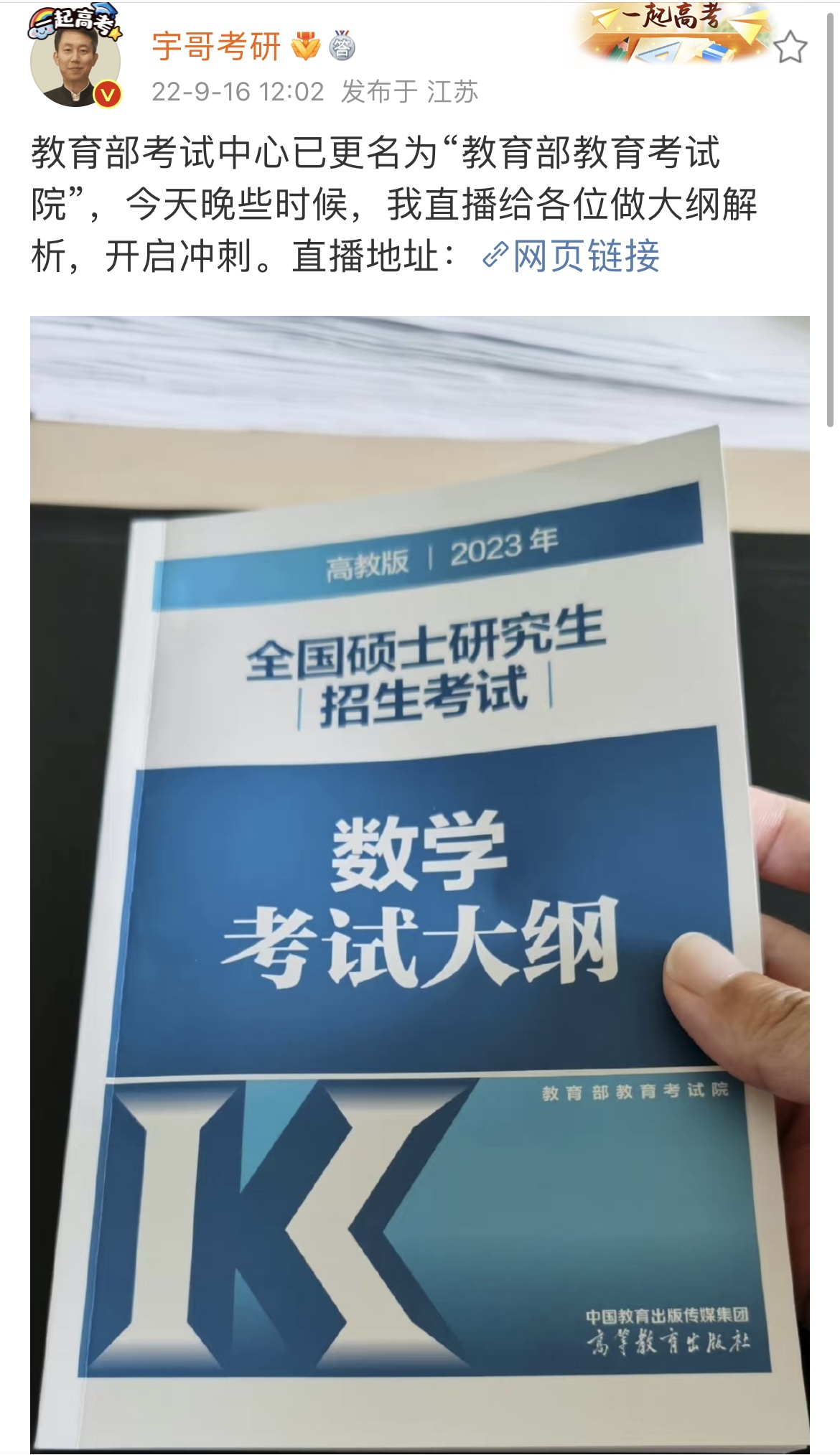 23考研数学新大纲有哪些变化？来看数学大纲解析直播>