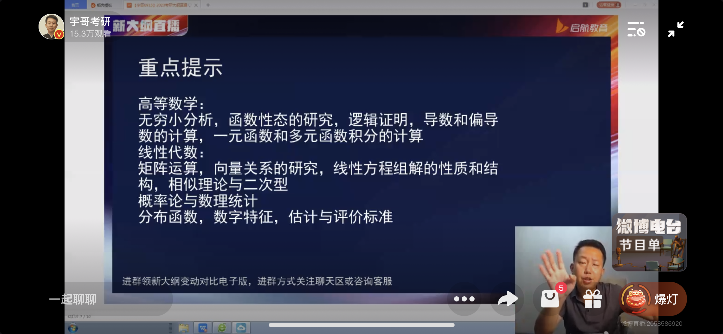 2023考研数学大纲解析