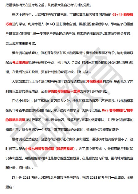 2023考研数学大纲变动说明