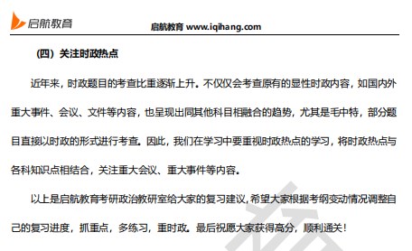 2023考研政治大纲变动及应对策略