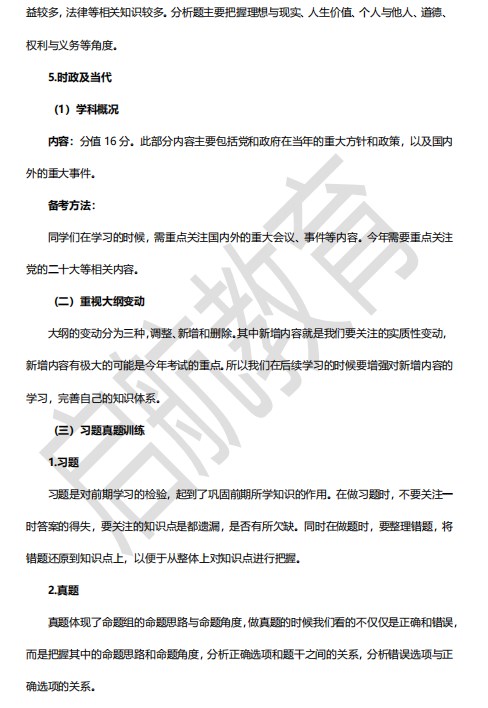 2023考研政治大纲变动及应对策略