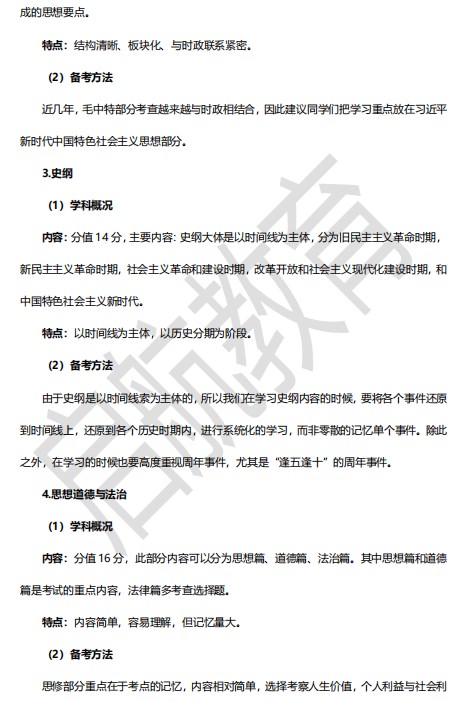 2023考研政治大纲变动及应对策略