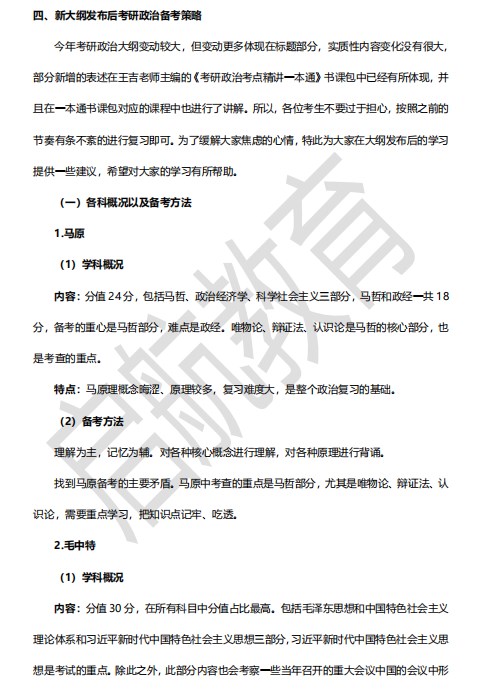 2023考研政治大纲变动及应对策略