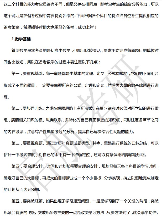 2023管综考研大纲变动及解析
