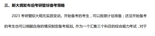 2023管综考研大纲变动及解析