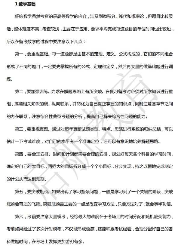 2023经综考研大纲变动及解析