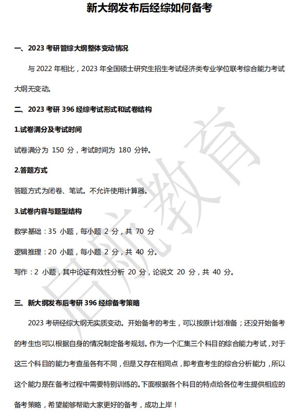 2023经综考研大纲变动及解析