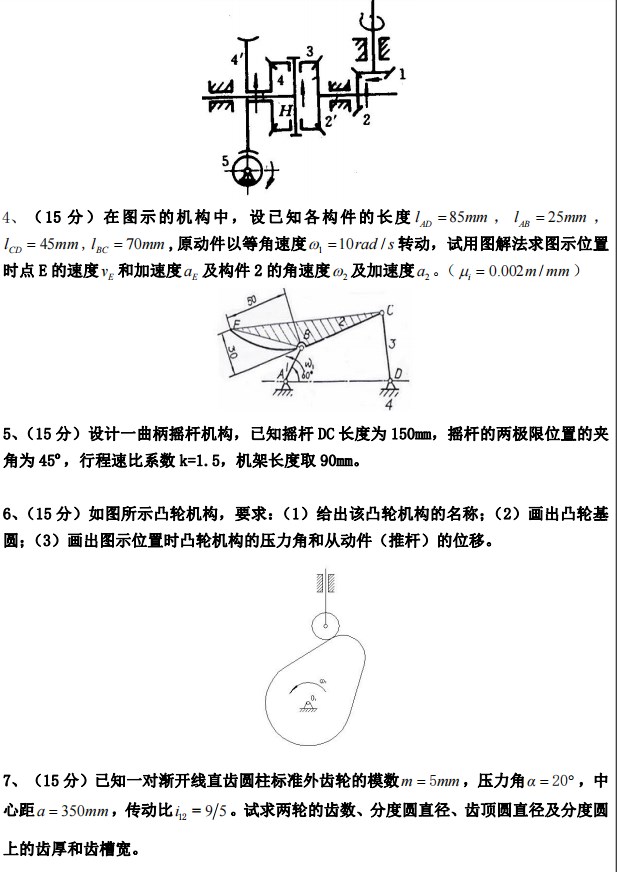 河北工程大学2022考研真题
