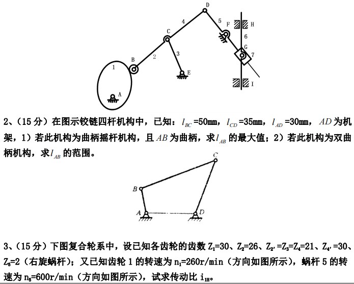 河北工程大学2022年考研真题：805机械原理